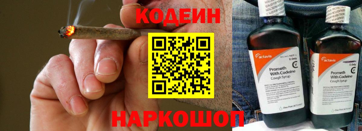 Кодеиновый сироп Lean Purple Drank  Codein напиток Lean (лин)  Азов  Вход с VPN 