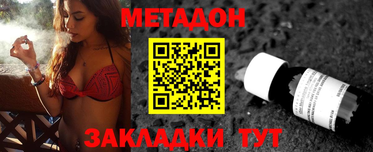 Метадон кристалл Азов