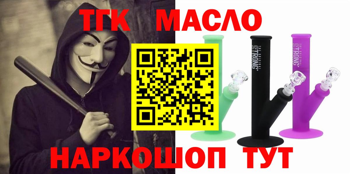 ТГК жижа  ТГК гашишное масло  Азов  Вход с VPN 